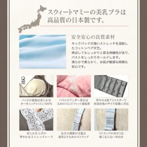 スウィートマミーの美乳ブラは高品質の日本製です。安全安心の良質素材。